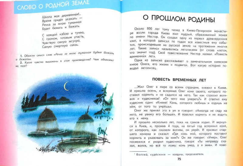 Гдз по литературе 4 класс ашик кериб