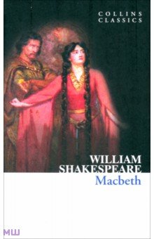 Shakespeare William Macbeth