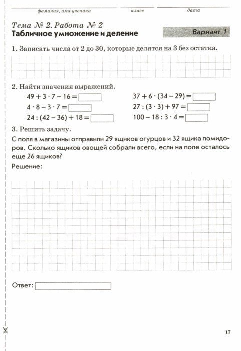 Ответы для комплексной тетради для контроля знаний по математике для 6 класса
