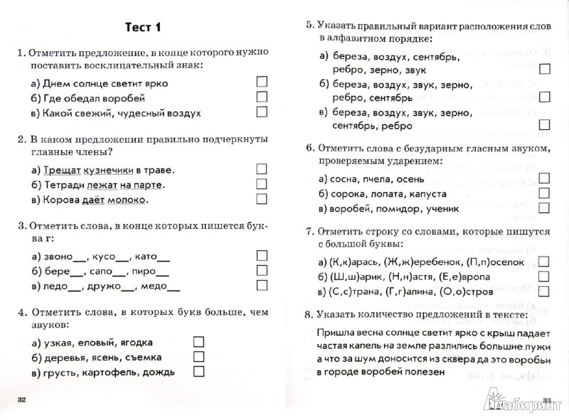 Тестирование ребенка 2-го класса по математике и русскому языку