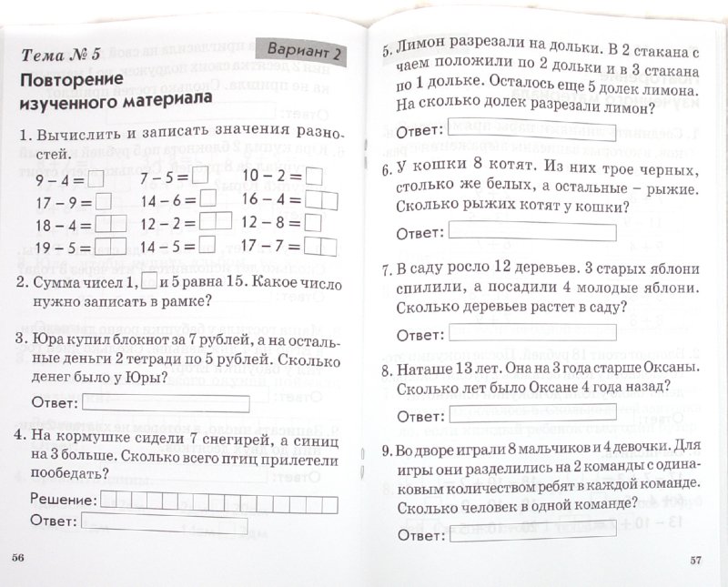 Ответы по русскому языку 4 класс по тетради моршнева