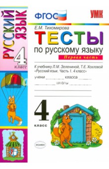 Тесты По Русскому Языку 8 Класс И. В. Текучева