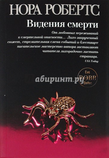 Видения смерти