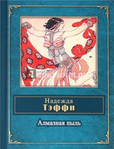 Алмазная пыль