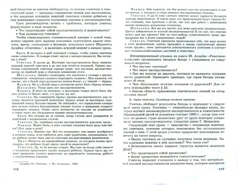 Биология. 9 класс. Методическое пособие для учителя. ФГОС - Ефимова ...