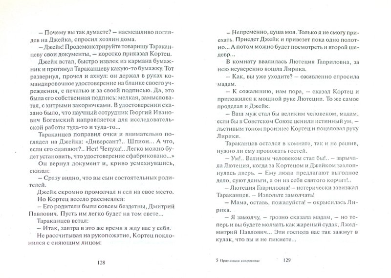 Книги Пропавшее сокровище - Григорий Гребнев. из 1 для. 1