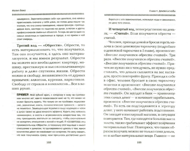 Большая книга Мага Роман Фад