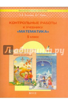 Учебник Математика 4 Кл Козлова Гераськин