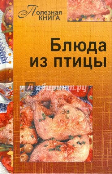 Блюда из птицы