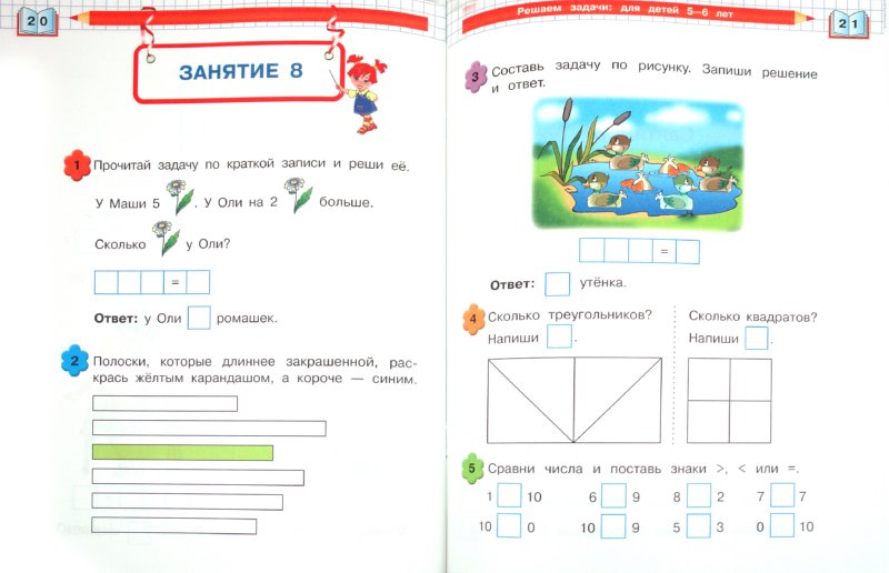 Задания по письму для детей 5-6 лет