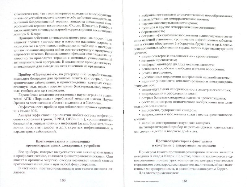 очистись от паразитов надежда семенова очистись от паразитов надежда семенова