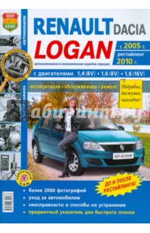   Renault / Dacia Logan (c 2005 .,  2010 .). , , 