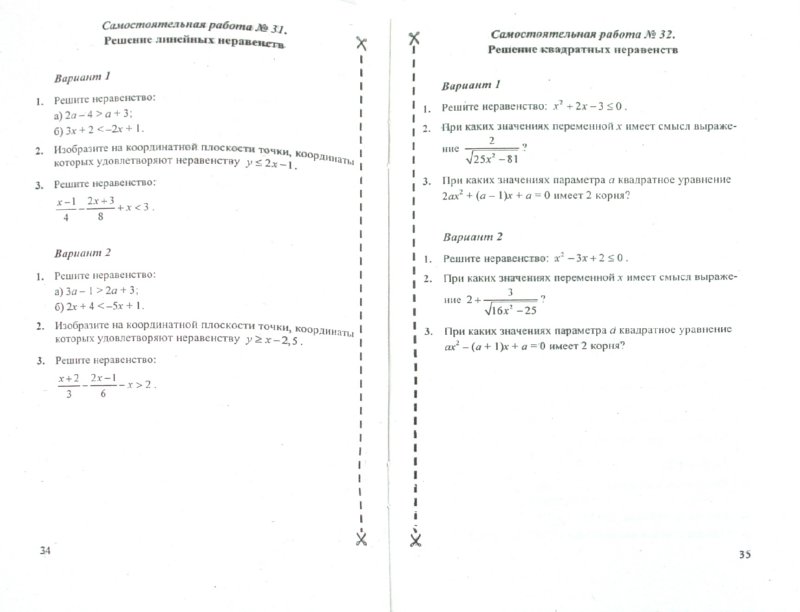 Алгебра 8 класс мордкович прфю уровень решение