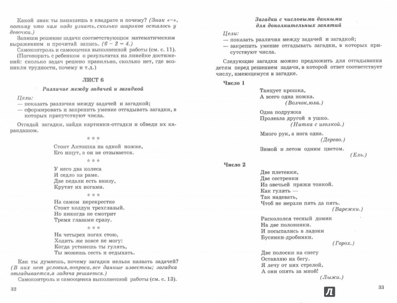 Обучение решению арифметических задач. Методическое пособие. ФГОС ДО ...