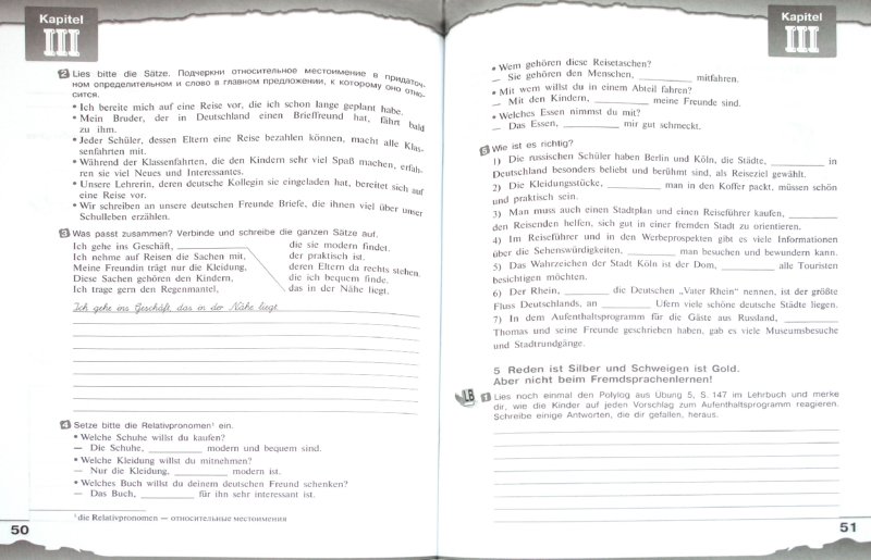 Тест в рабочей тетради по немецкому ответы 8 класс