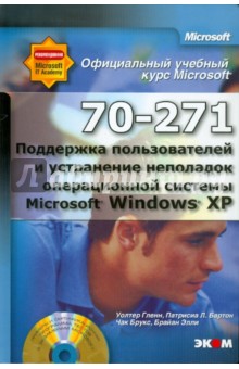 ,   .,  ,   MOAC (70-271)   Windows XP (+CDpc)