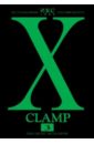 CLAMP Икс. Книга 3. Семь светил. Часть первая CLAMP Икс. Книга 3. Семь светил. Часть первая
