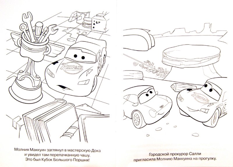 Раскраска маквин игра Раскраска маквин игра