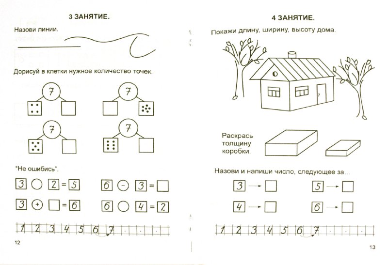 Тетрадь по математике №3. Тетрадь-раскраска для детей дошкольного ...