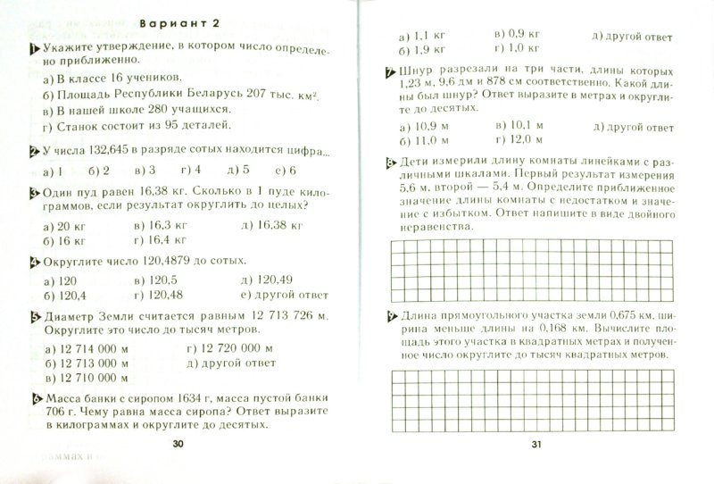 Спиши ру математика тесты 6 класс гришина ответы 1 часть смотреть бесплатно