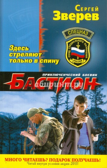 Здесь стреляют только в спину