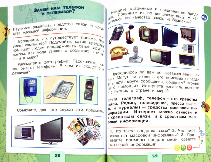 учебник 1 класса по окружающему миру 2 часть