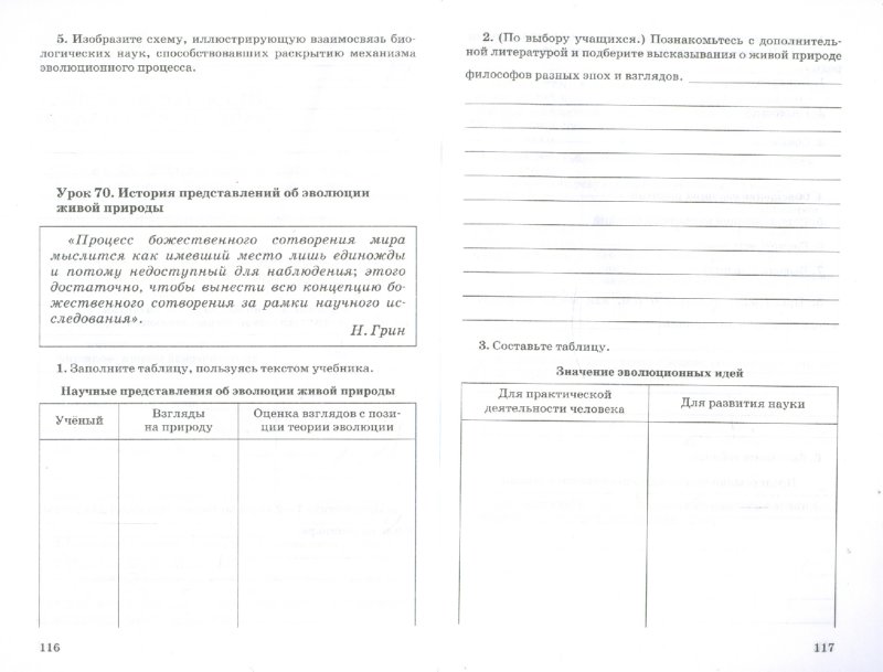 Общая биология. 10-11 классы. Профильный уровень. Рабочая тетрадь к уч ...