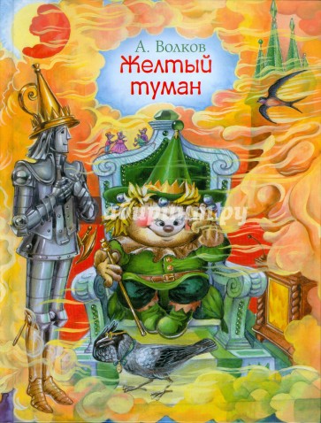 Желтый туман