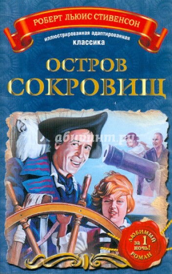 Остров сокровищ