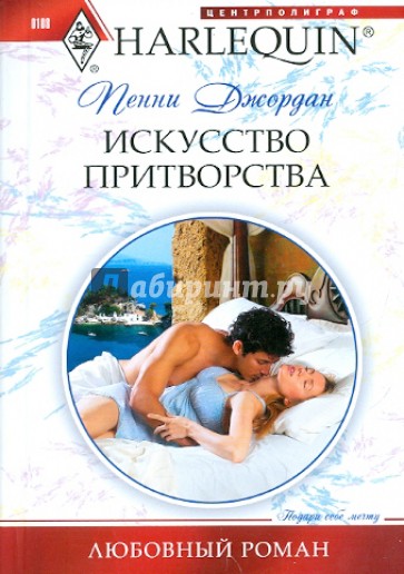Искусство притворства