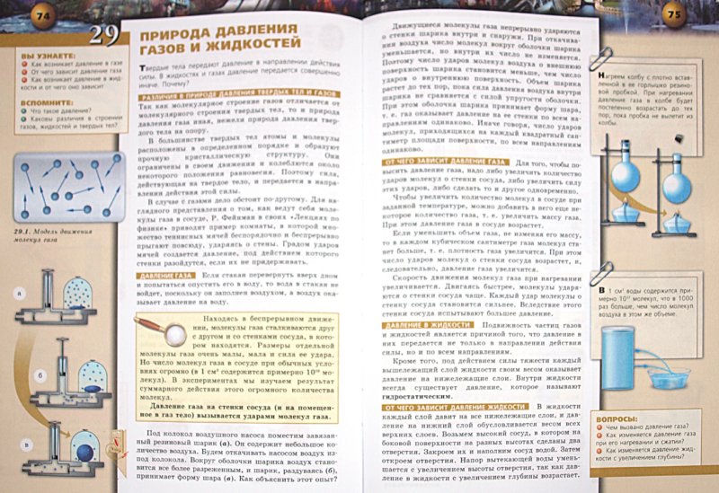 Гдз По Физике 7 Класс Белага Ответы На Вопросы Гдз По Физике 7 Класс Белага Ответы На Вопросы