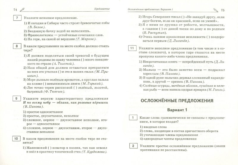 Тесты По Русскому Языку 5 Класс Сенина