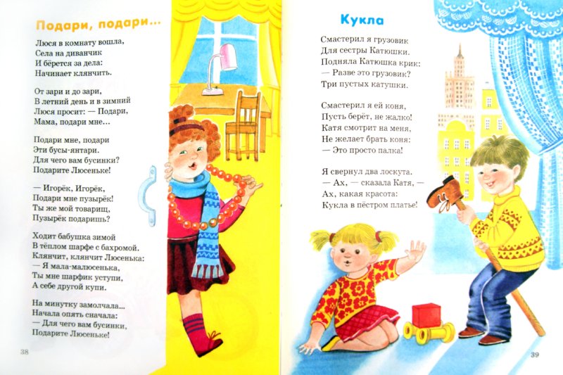 О детях стих для первого класса О детях стих для первого класса