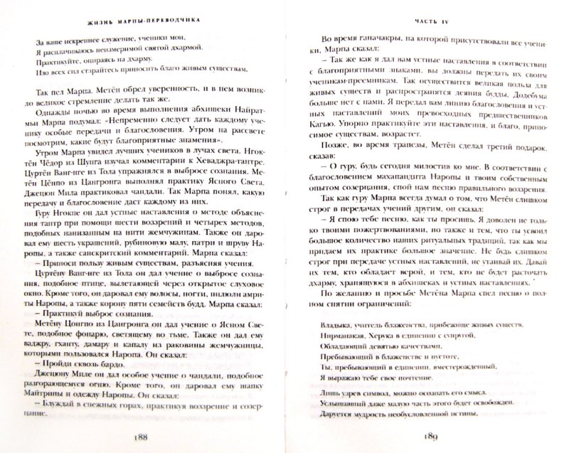 Иллюстрация 1 из 1 для Великие учителя Тибета Лабиринт - книги.