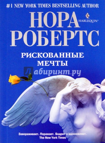 Рискованные мечты