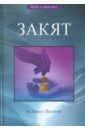 Шентюрк Мустафа Хикмет Закят Шентюрк Мустафа Хикмет Закят