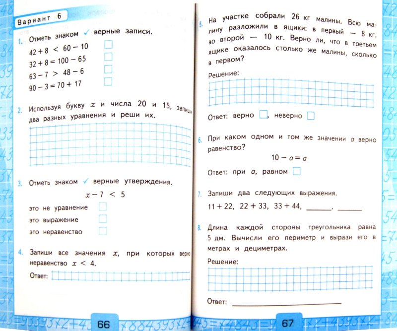 2 класс школа россии контрольная работа по математике по фгос скачать