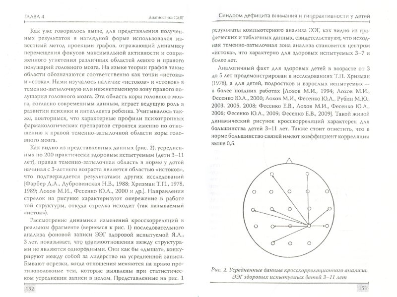 Из 1 для. 1. книги Синдром дефицита внимания и гиперактивности у