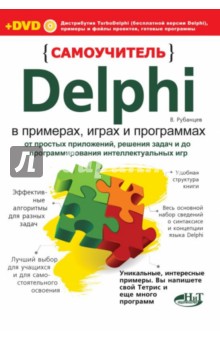    Delphi  ,    (+DVD)