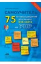  ,   PHP: 75     web-.  (+CD)