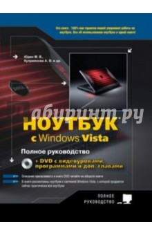  . .,  . .,  . .   Windows Vista.   (+DVD)