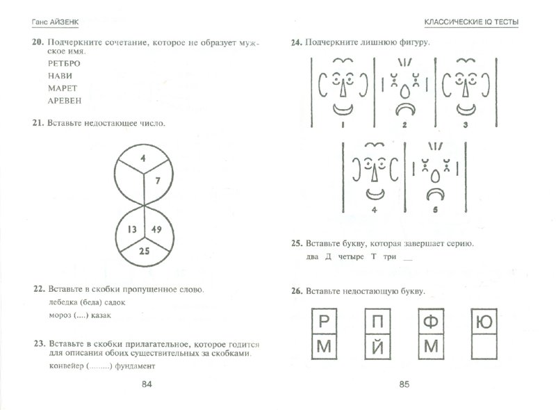 Iq тест картинки