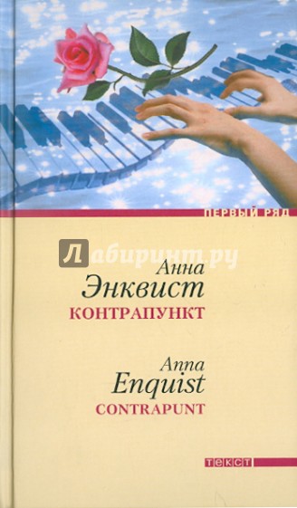 Контрапункт