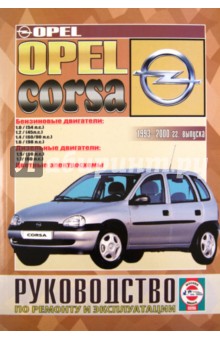       Opel Corsa. /.  1993-2000 . 