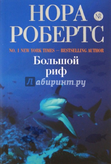 Большой риф