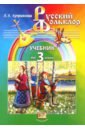 Русский фольклор 3 класс: Учебник