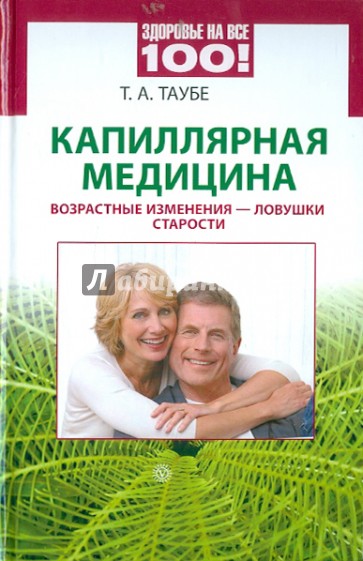 Капиллярная медицина. Возрастные изменения