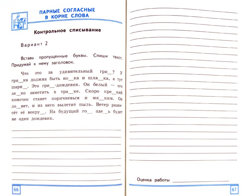 Контрольные работы по русскому языку. 3 класс. ФГОС - Игнатьева Тамара ...