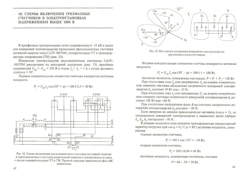 Рощин схемы включения счетчиков pdf Рощин схемы включения счетчиков pdf