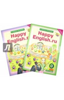Английский язык: Счастливый английский. ру/Happy English. ru: Учебник для 3 класса в двух частях. ФГОС